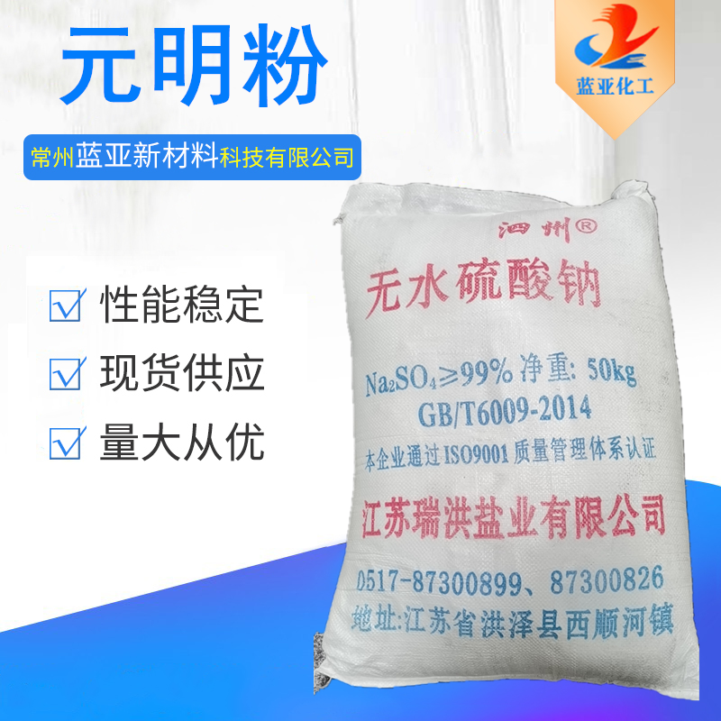 元明粉 无水硫酸钠